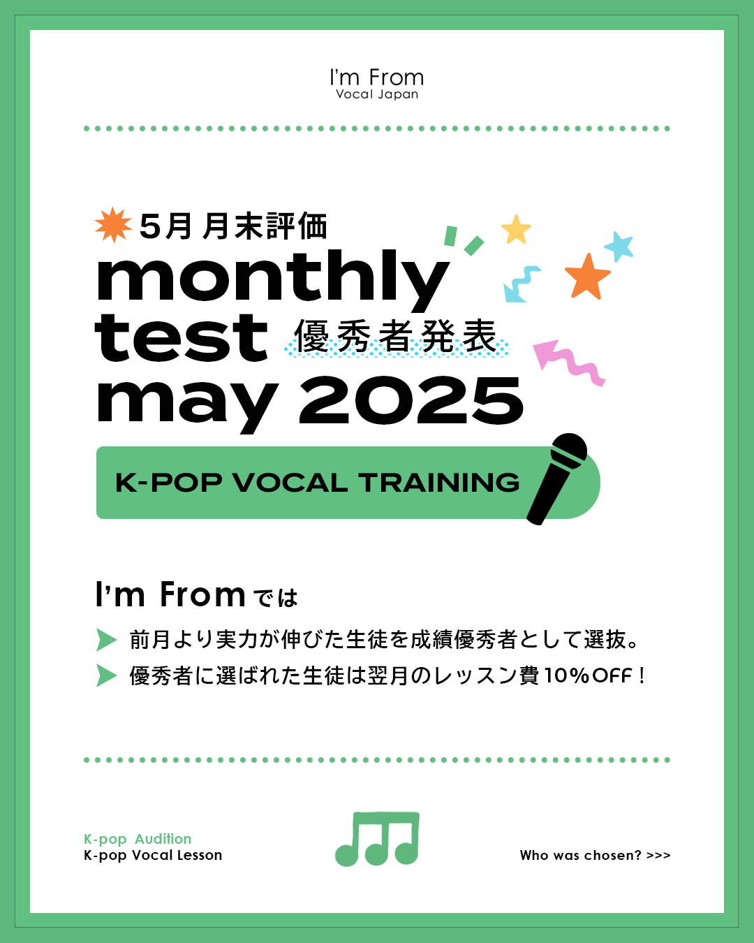 I'm Fromの月末評価バナー