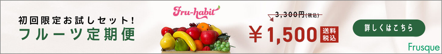 フルーツのサブスクバナー