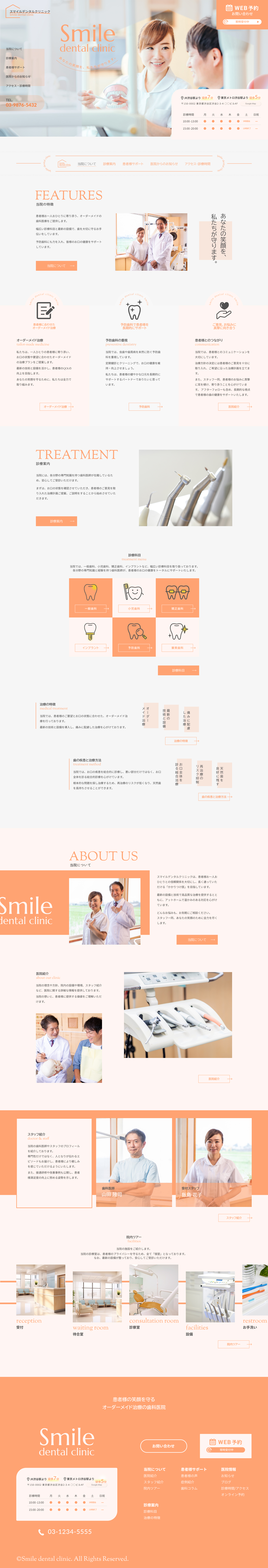 デンタルクリニックのホームページデザイン